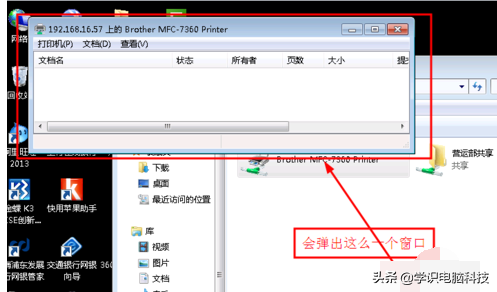 win7怎么添加网络共享打印机（win7添加共享打印机的设置方法）(6)