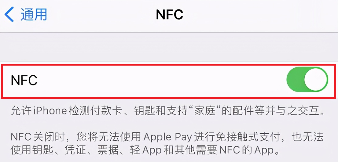 苹果的nfc功能在哪里（苹果手机进行NFC设置只需四个步骤）(5)