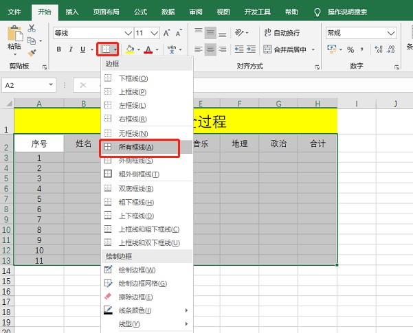 制作excel表格全步骤（新手excel表格制作详细步骤）(8)