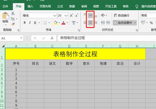 制作excel表格全步骤（新手excel表格制作详细步骤）(7)