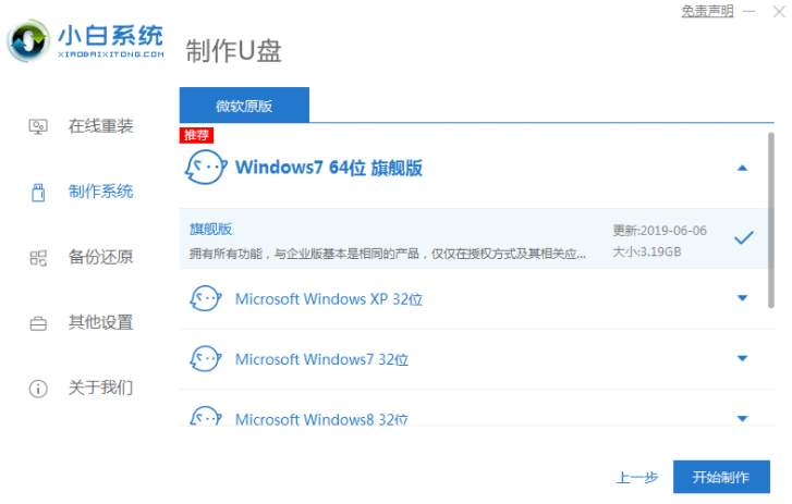 u盘如何安装windows7系统（U盘重装系统win7步骤教程）(2)
