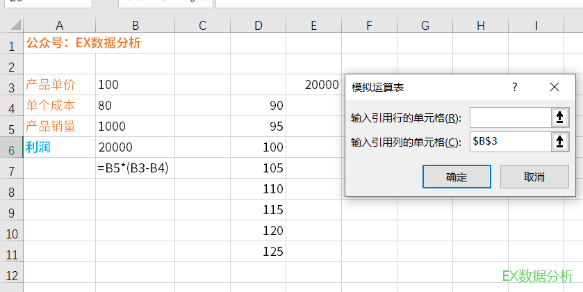 excel模拟运算表怎么用（excel模拟运算表的操作步骤）(5)