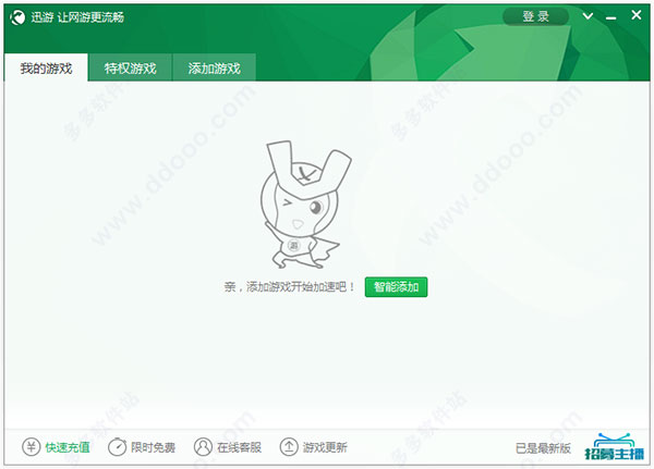 速游加速器官方下载（迅游加速器下载安装）(1)