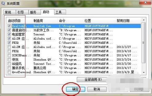 window7怎样关闭开机启动项（win7设置开机启动项的步骤）(3)