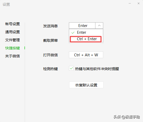 微信电脑怎么换行打字（电脑版微信如何换行输入不发送内容）(5)