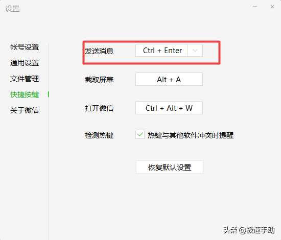 微信电脑怎么换行打字（电脑版微信如何换行输入不发送内容）(6)