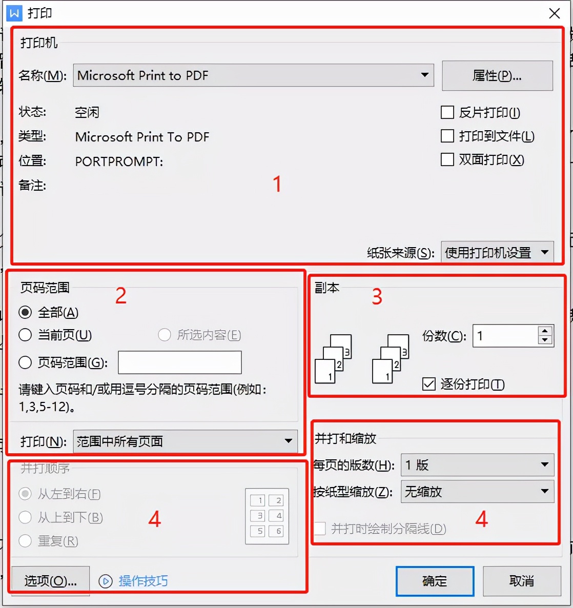 wps表格如何打印出来（WPS打印功能全解看这里）(1)