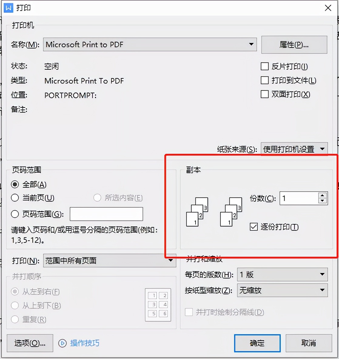 wps表格如何打印出来（WPS打印功能全解看这里）(6)