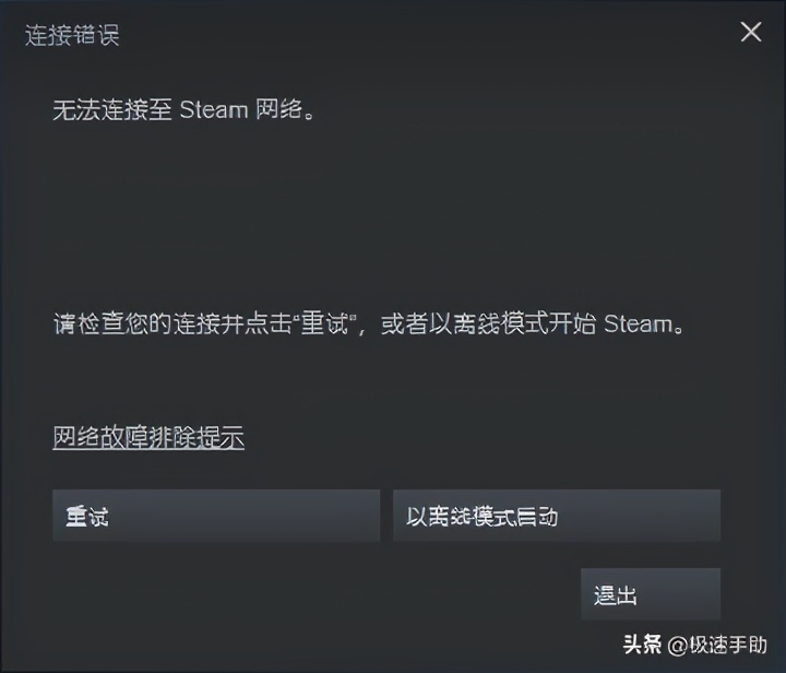 无法连接到steam网络怎么办（steam连接错误无法连接steam网络）(1)