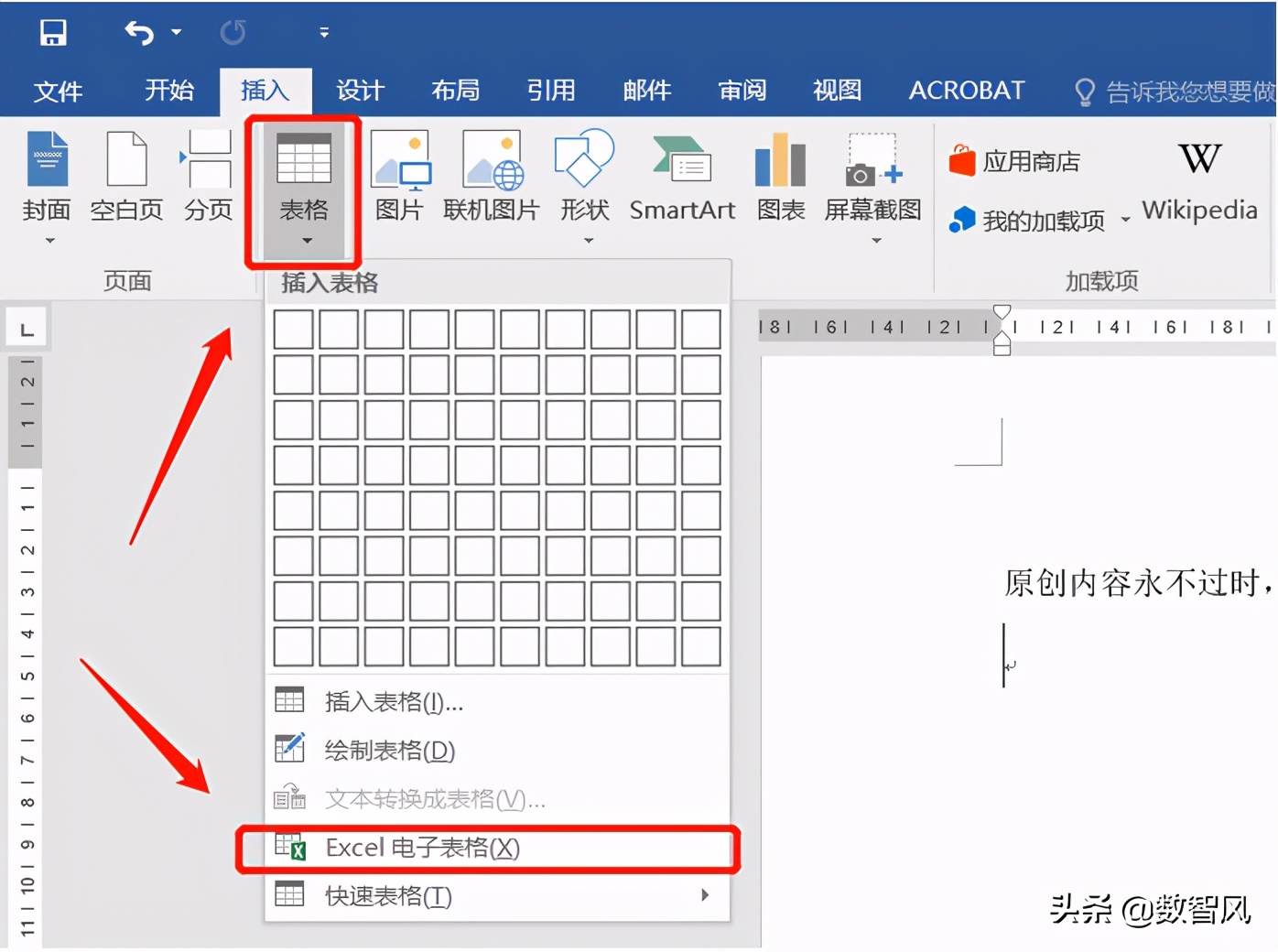 word中插入excel（实现word文档里插入excel表的三种方法）(4)