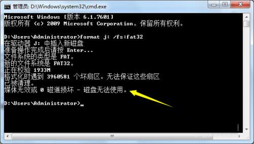 windows无法格式化u盘怎么办（格式化u盘显示windows无法格式化）(4)