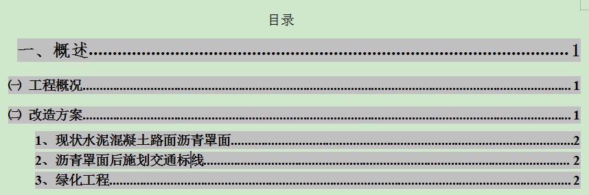 wps目录怎么自动生成目录（WPS文字如何自动快速生成目录）(6)