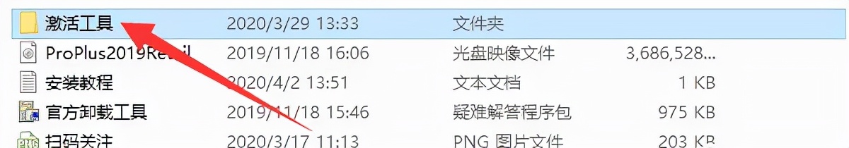 电脑怎么装免费office2019（Office2019软件安装包及安装教程）(6)