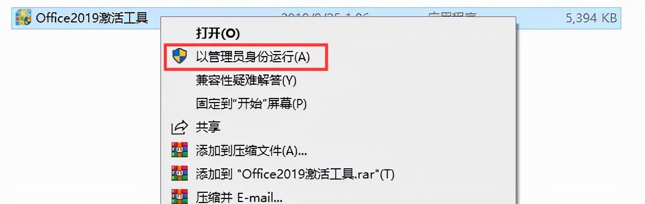 电脑怎么装免费office2019（Office2019软件安装包及安装教程）(7)