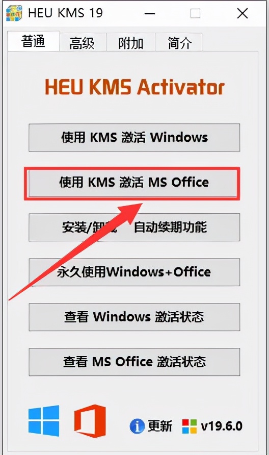 电脑怎么装免费office2019（Office2019软件安装包及安装教程）(8)