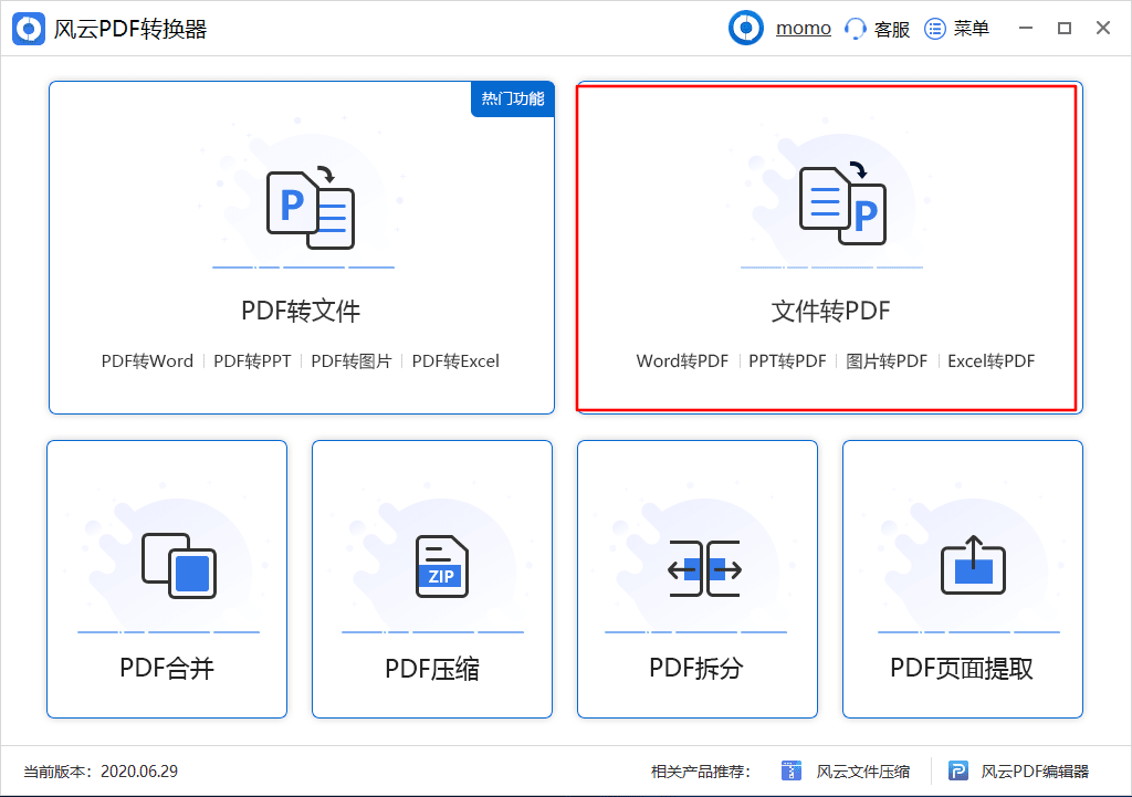 jpg如何转换成为pdf格式（JPG图片如何转PDF文件超简单的方法）(4)