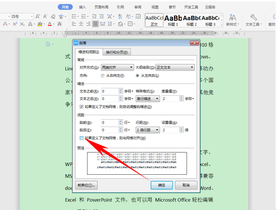 wps如何调整行距表格（WPS文字办公正确调整行间距的方法）(2)