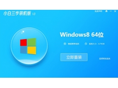 win8系统安装教程图解（win8系统安装步骤详细教程）