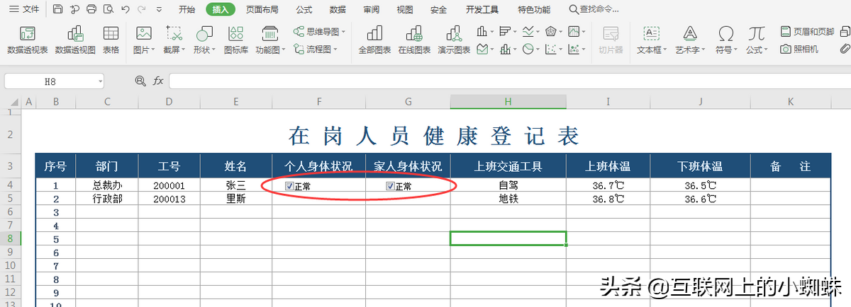 wps插入复选框怎么设置（如何在WPS的表格中添加复选框）(6)