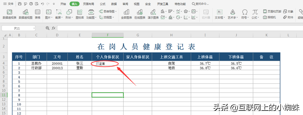 wps插入复选框怎么设置（如何在WPS的表格中添加复选框）(4)