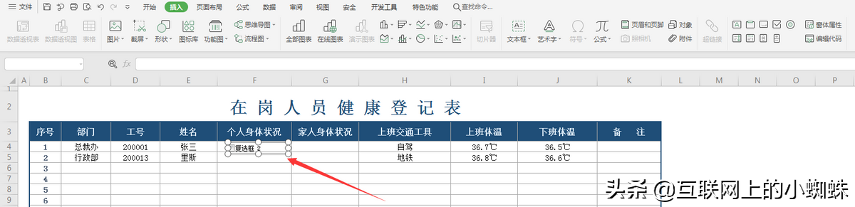 wps插入复选框怎么设置（如何在WPS的表格中添加复选框）(2)