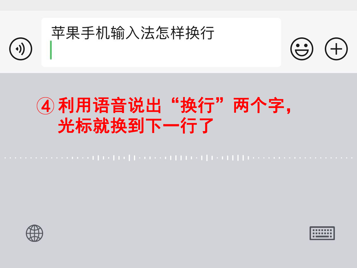 苹果手机如何换行打字（苹果手机输入法编辑文字时怎样换行）(4)