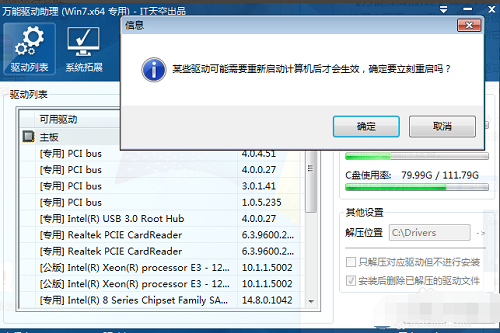 万能驱动程序下载（万能驱动安装方法教程）(7)