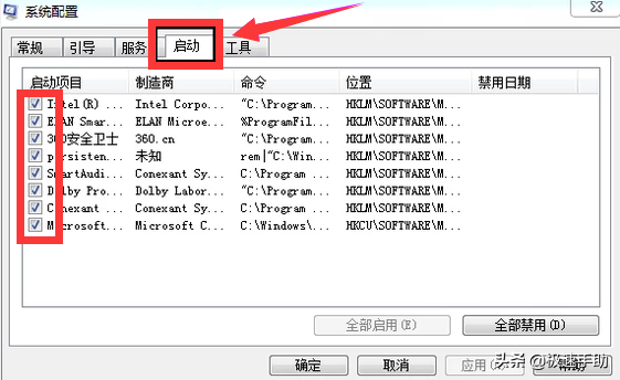 win7添加开机启动项怎么设置（win7手动添加开机启动项教程）(3)