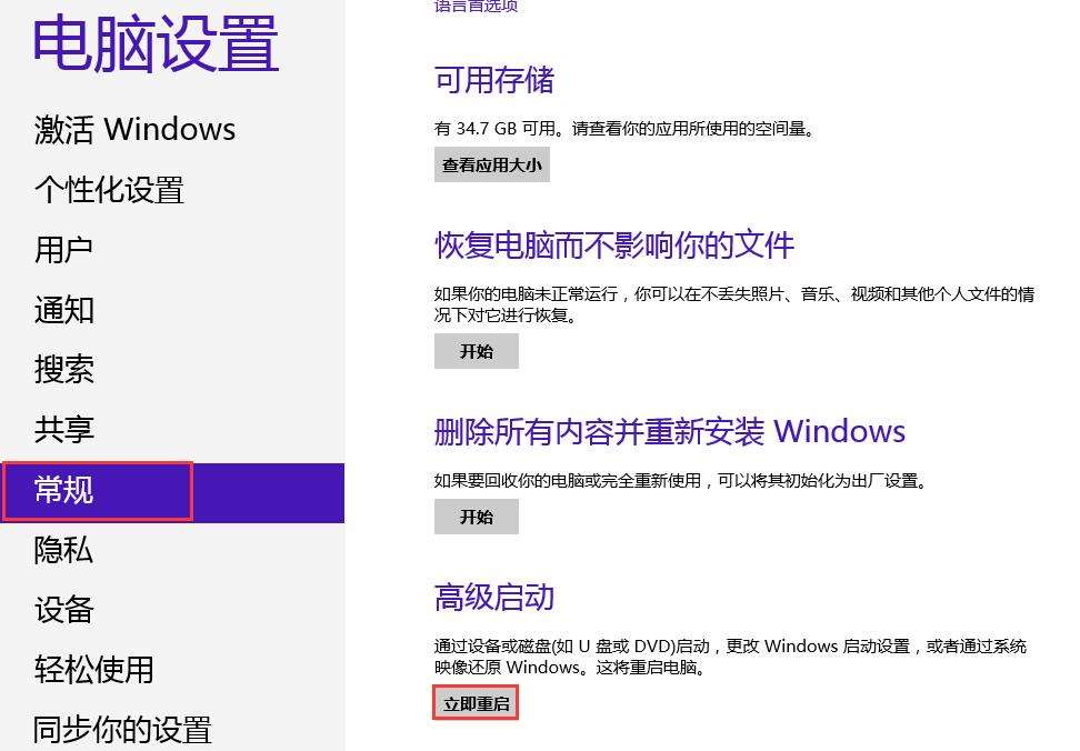 win8换win7系统教程（如何用U盘将win8系统改win7操作教程）(2)