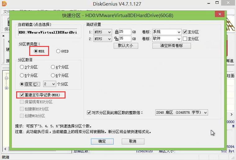 win8换win7系统教程（如何用U盘将win8系统改win7操作教程）(6)