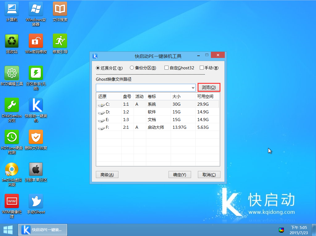 win8换win7系统教程（如何用U盘将win8系统改win7操作教程）(7)