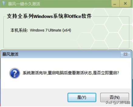 win7不能激活的解决方法（win7激活最简单的方法）(12)