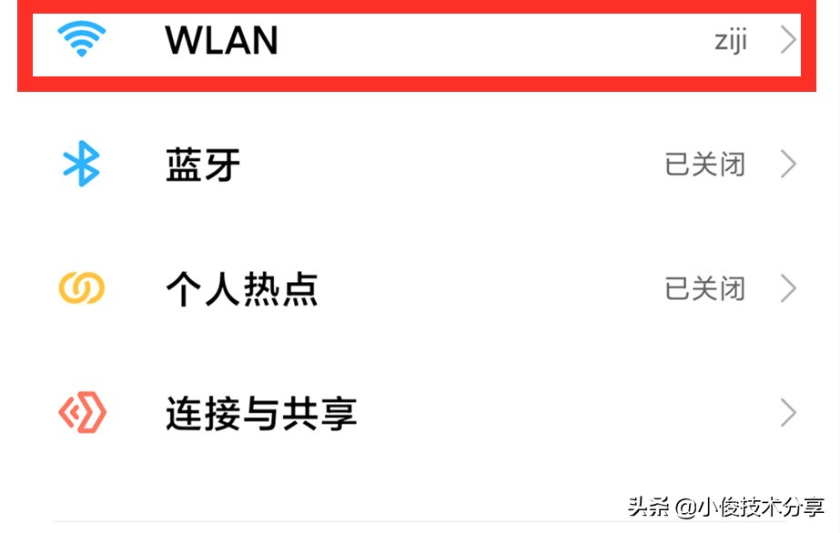 手机wifi掉线频繁怎么办（手机经常自动断网这3个开关没打开）(5)