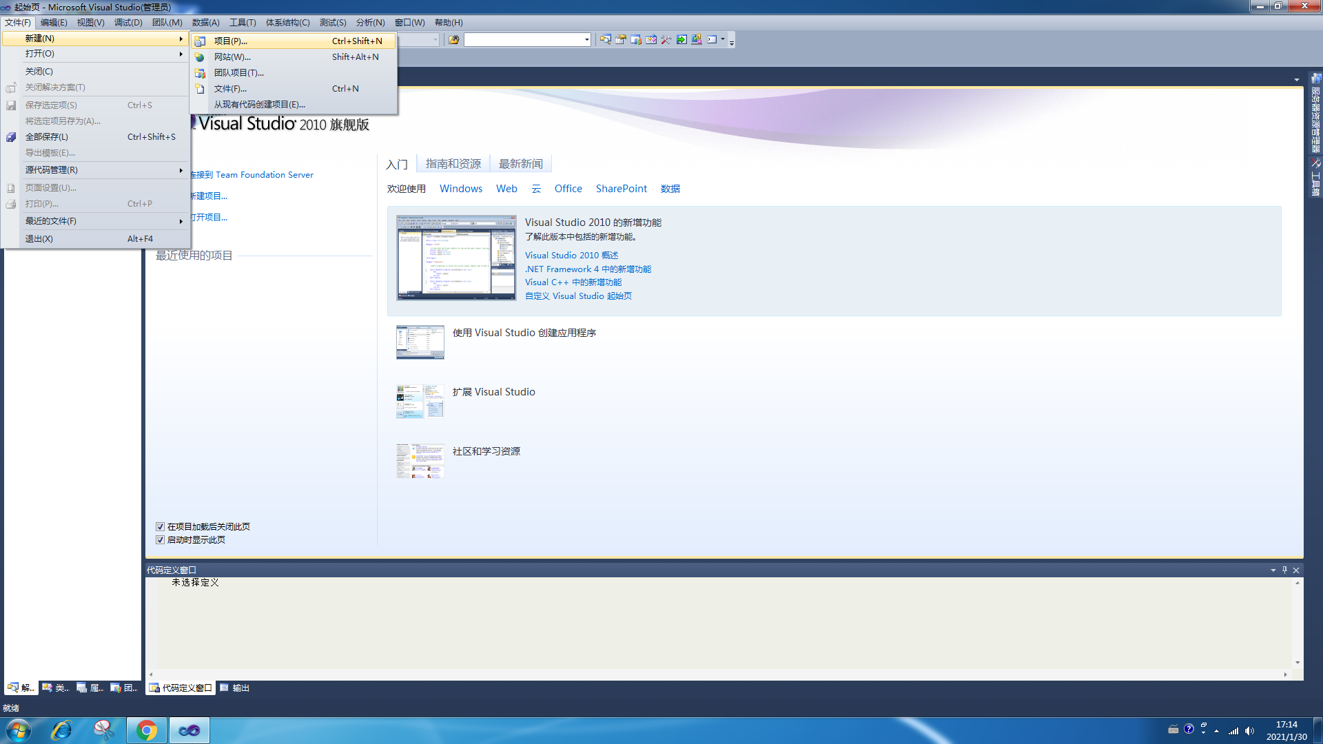 visualstudio2010安装教程（visual studio 2010安装详细过程）(3)