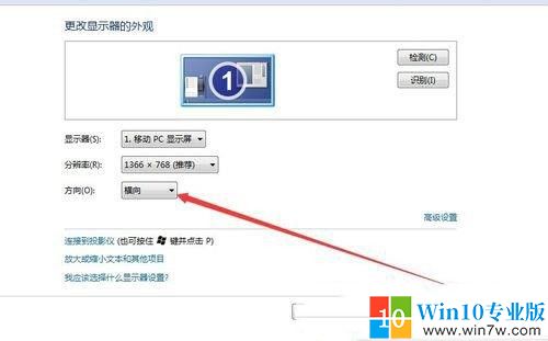 win7屏幕横过来了怎么办（win10电脑桌面横向怎么调回）(4)