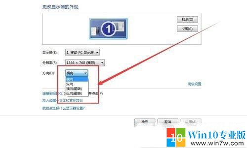 win7屏幕横过来了怎么办（win10电脑桌面横向怎么调回）(5)