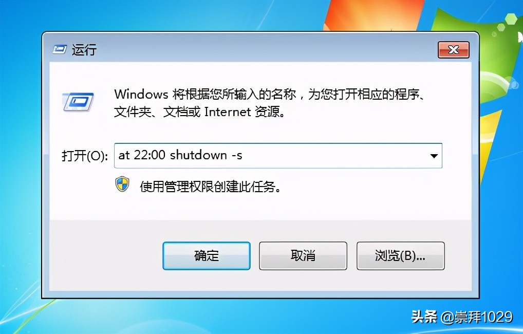 win7电脑定时关机怎么设置方法（win7系统设置自动关机的3大方式）(8)