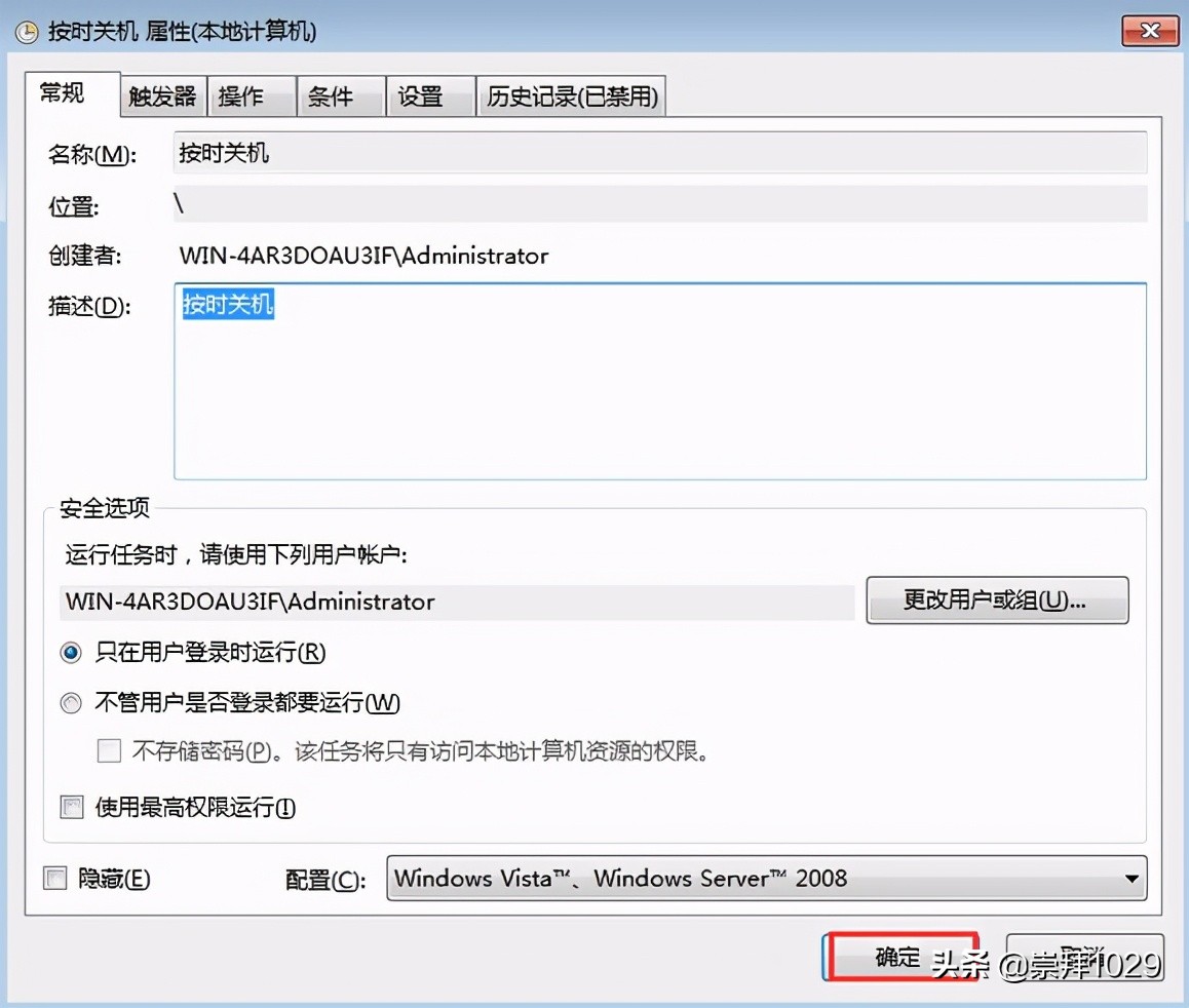 win7电脑定时关机怎么设置方法（win7系统设置自动关机的3大方式）(19)