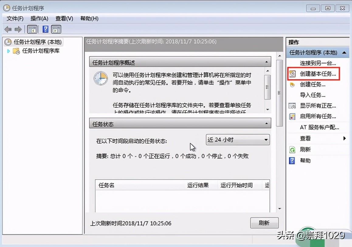 win7电脑定时关机怎么设置方法（win7系统设置自动关机的3大方式）(10)