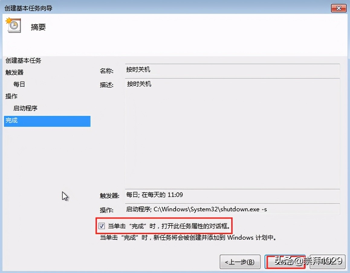 win7电脑定时关机怎么设置方法（win7系统设置自动关机的3大方式）(18)