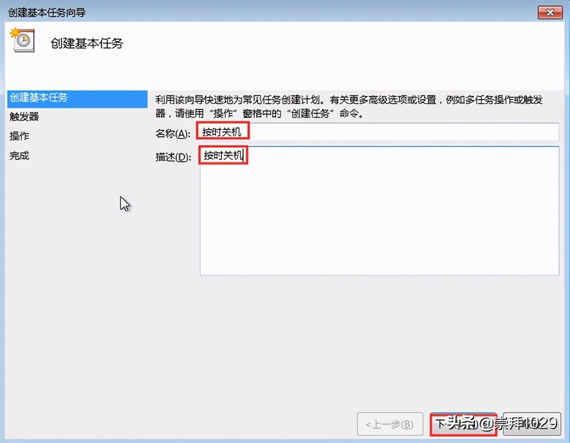 win7电脑定时关机怎么设置方法（win7系统设置自动关机的3大方式）(11)