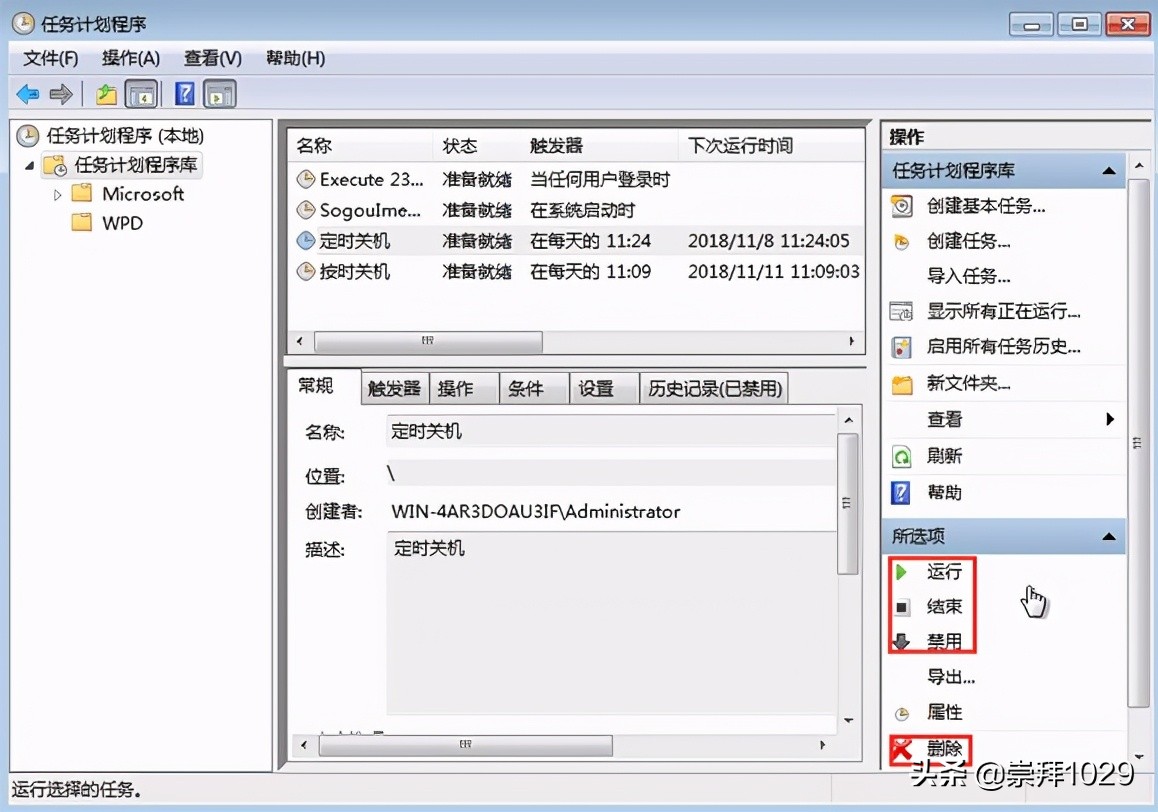 win7电脑定时关机怎么设置方法（win7系统设置自动关机的3大方式）(21)