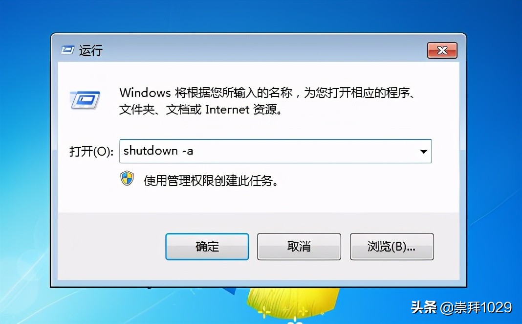 win7电脑定时关机怎么设置方法（win7系统设置自动关机的3大方式）(5)