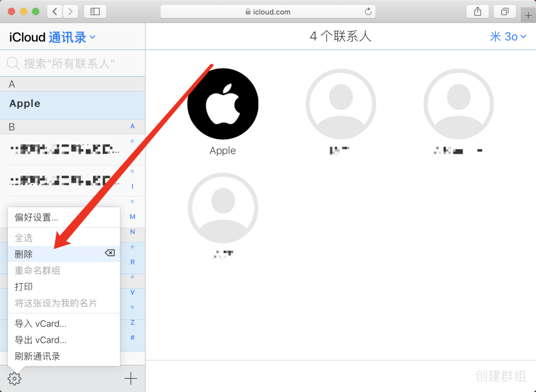 苹果手机通讯录怎么批量删除（iPhone通讯录批量删除联系人方法）(4)