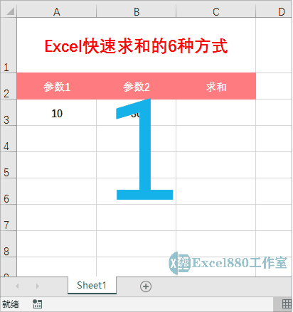 excel快捷键求和怎么操作（Excel快速求和的6种方式）(1)
