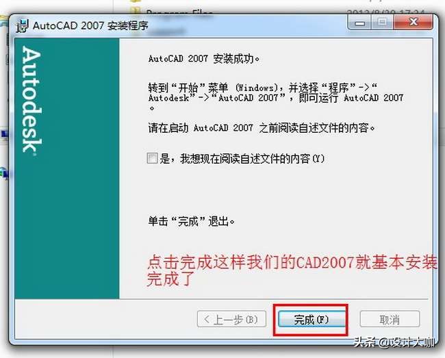 cad2007破解版下载安装教程（cad2007的安装步骤详细图解）(13)