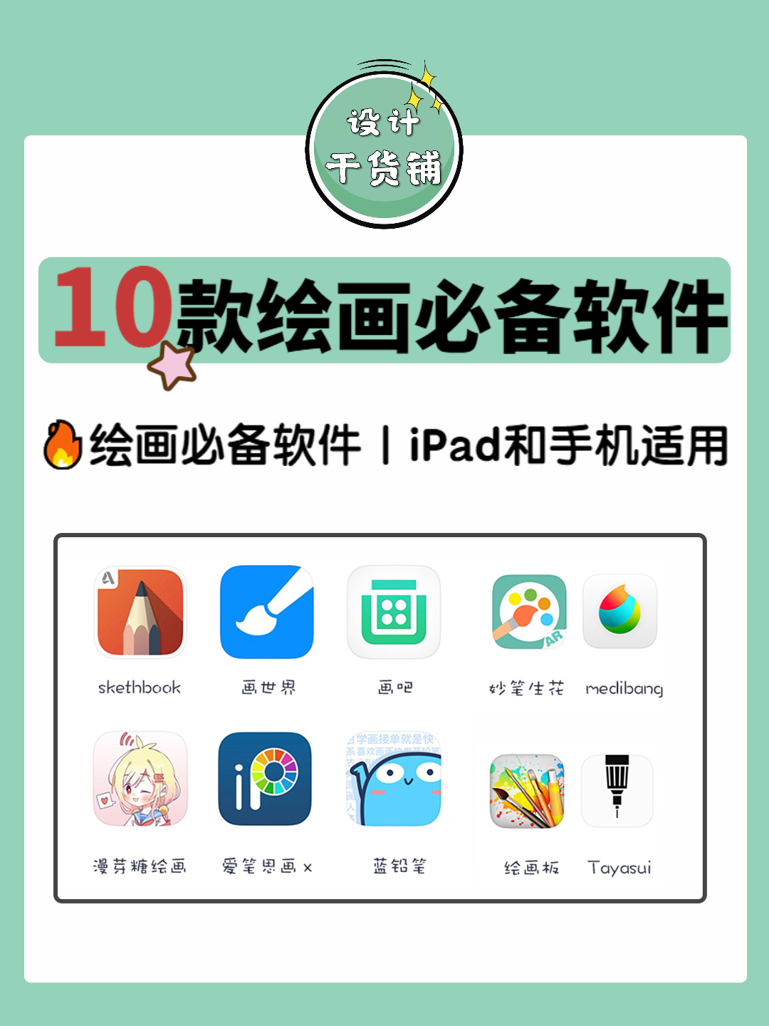 ipad绘画软件哪个好用（10款ipad与手机绘画必备软件分）(1)