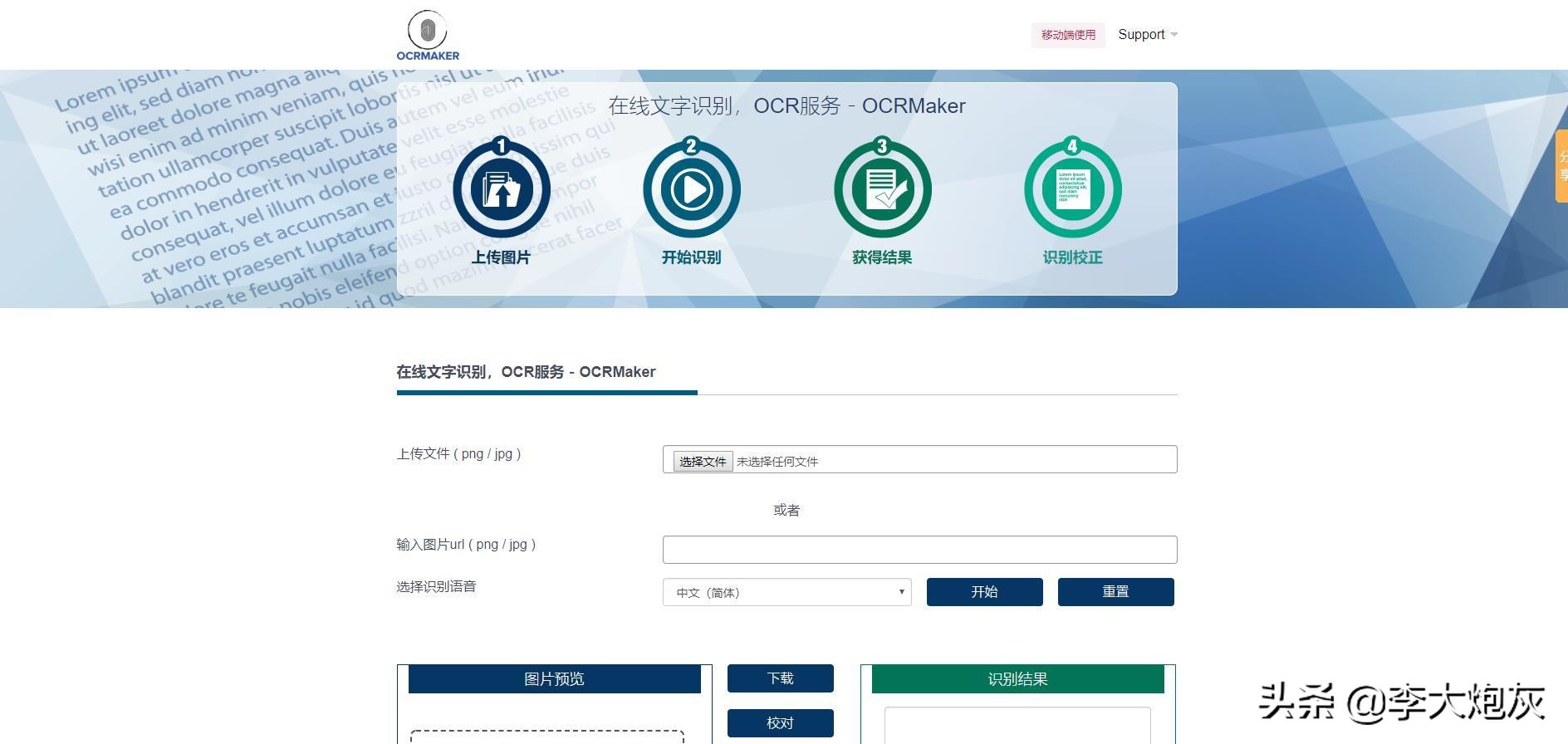 图片字体在线识别（最好用的免费图片文字识别软件）(3)