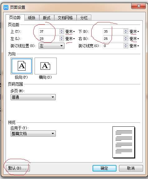公文页面设置标准格式（公文页面设置模板）(1)