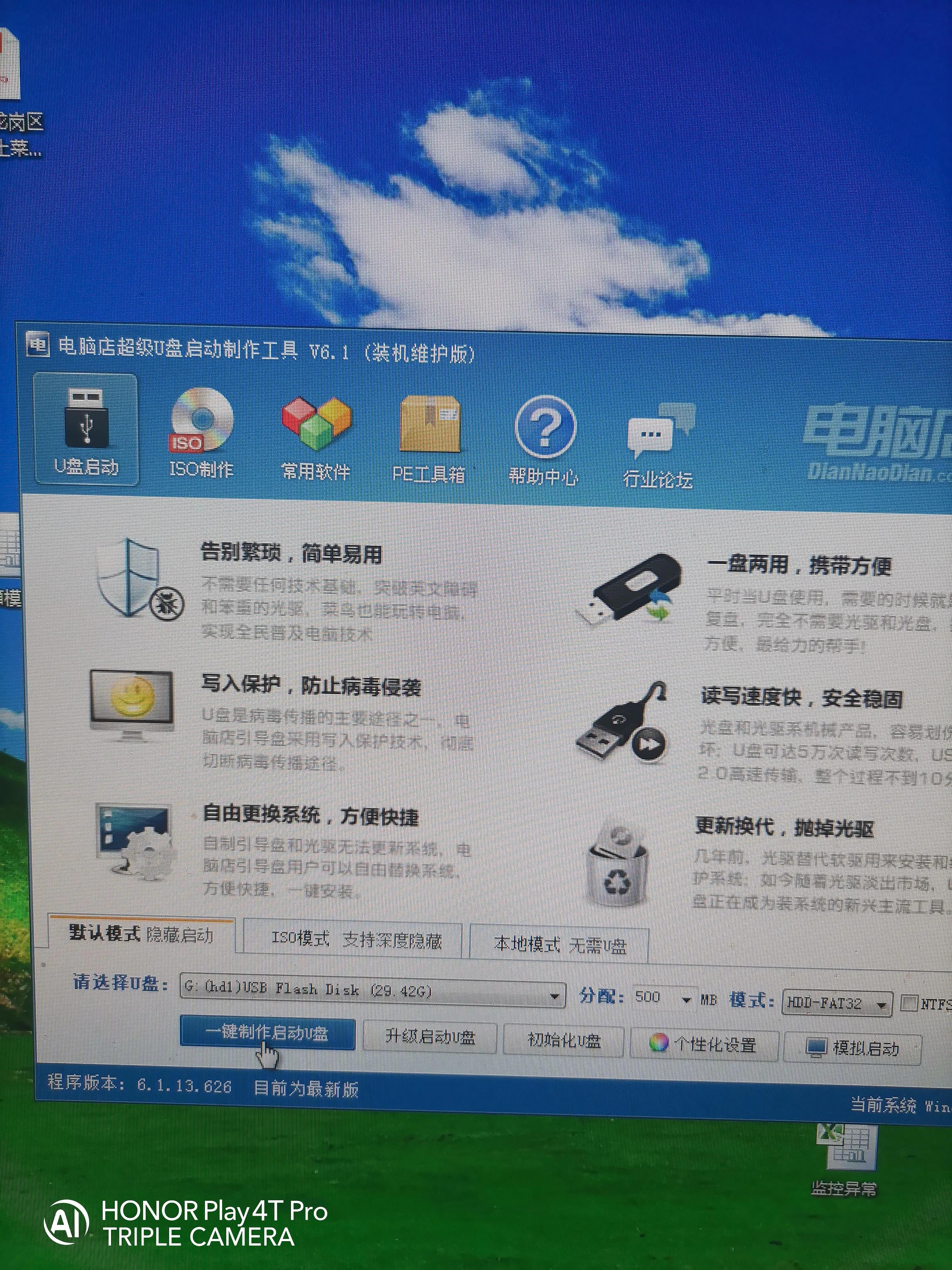 u盘制作win7安装盘（手把手教你制作普通的U盘启动盘）(19)